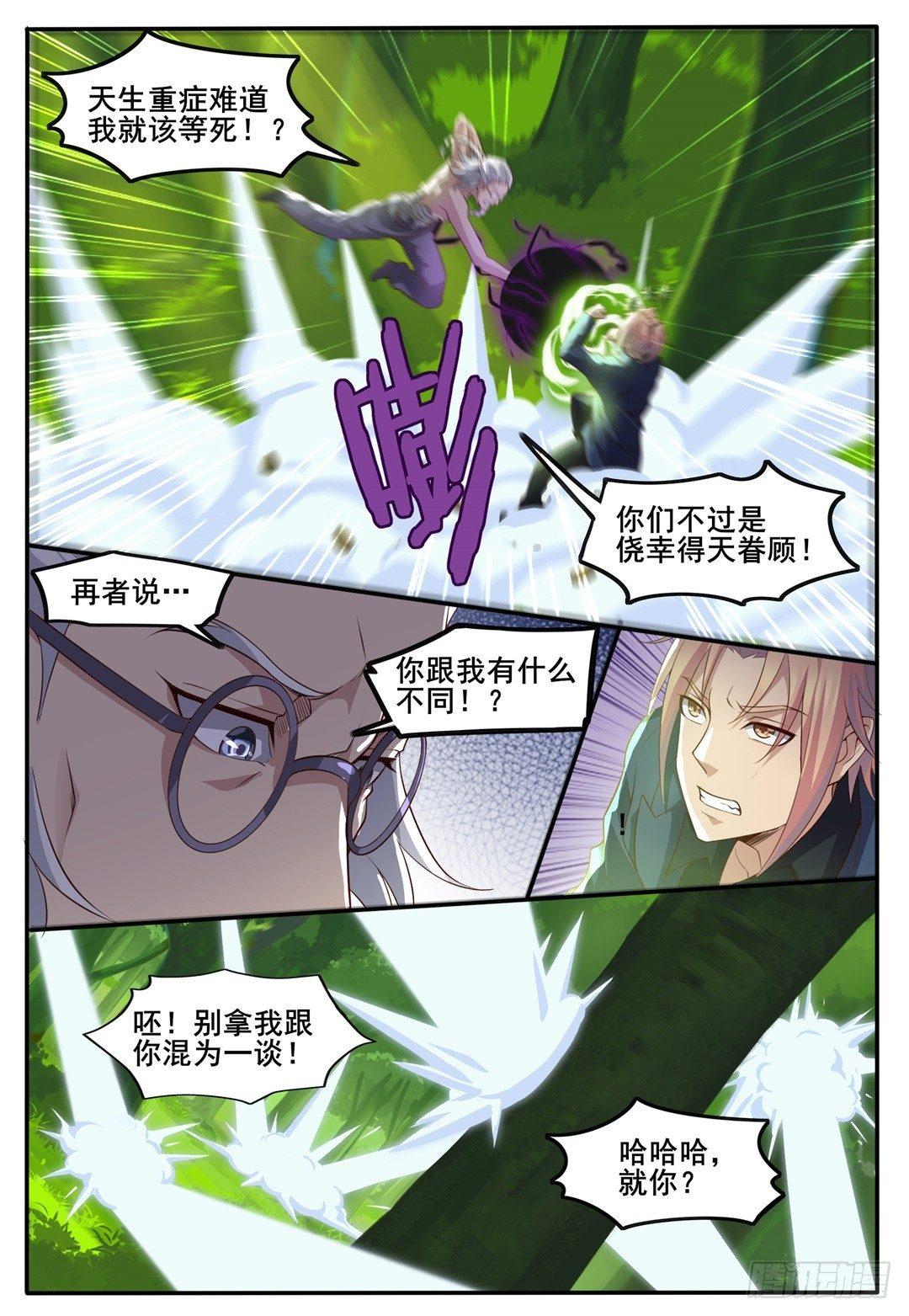 第五十二话：枯死之躯！-第55话