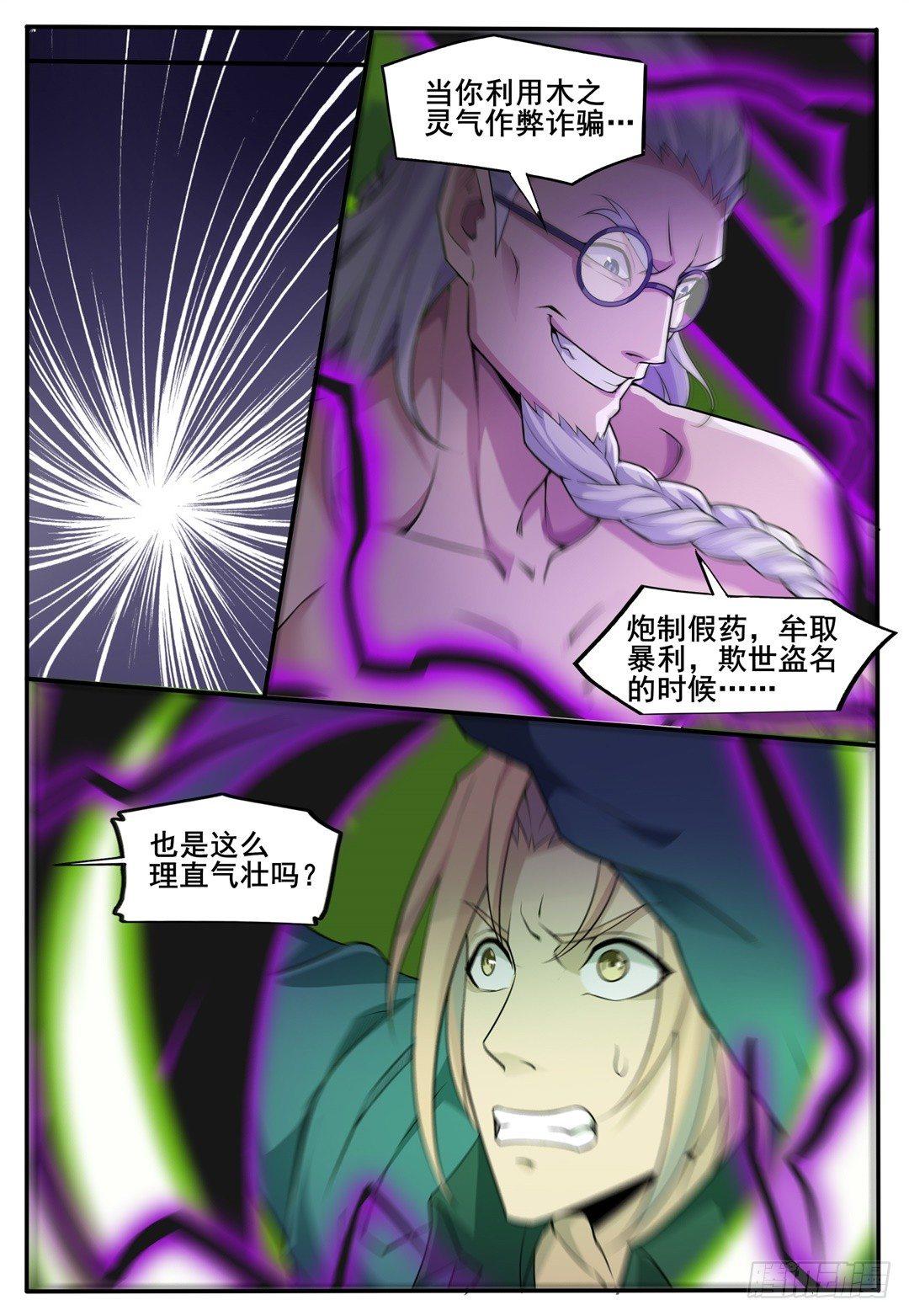 第五十二话：枯死之躯！-第55话