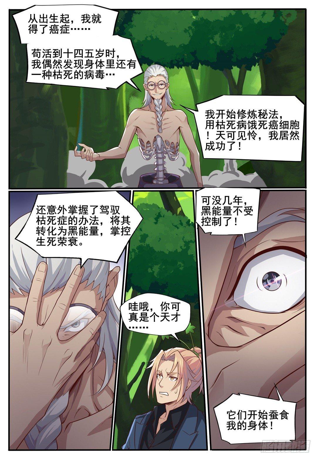 第五十二话：枯死之躯！-第55话