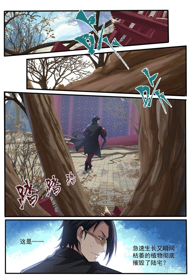 第五十四话：罗少黑化！-第57话