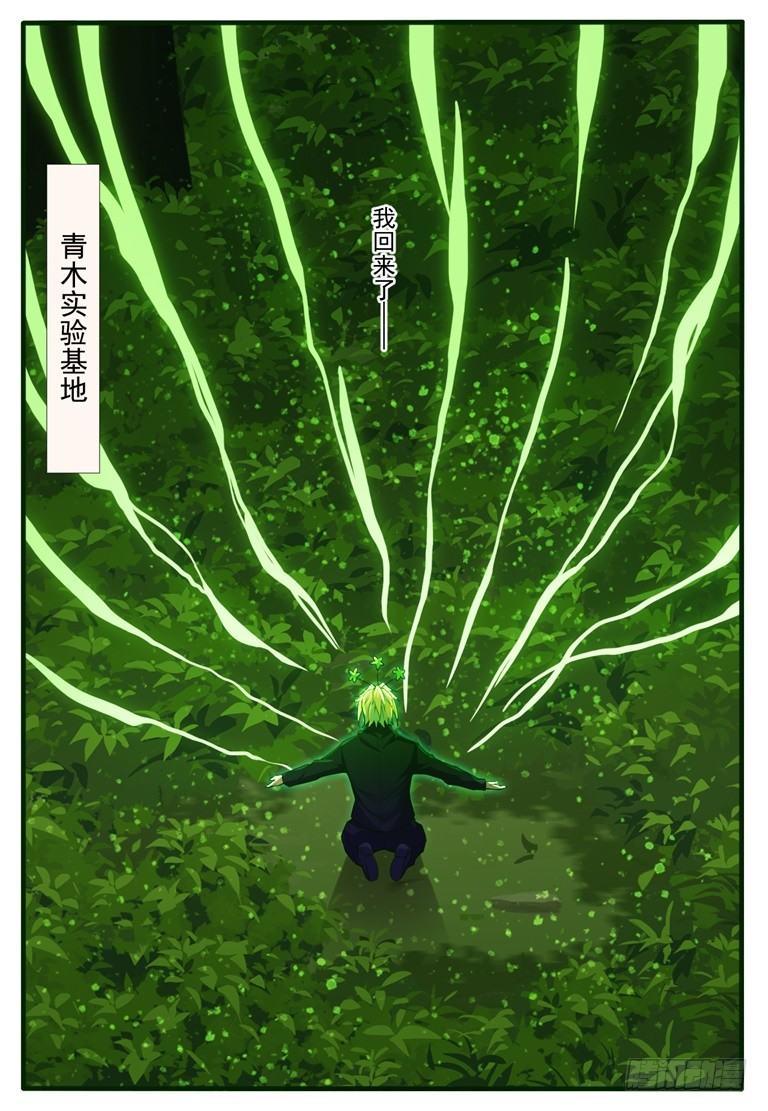 第五十四话：罗少黑化！-第57话