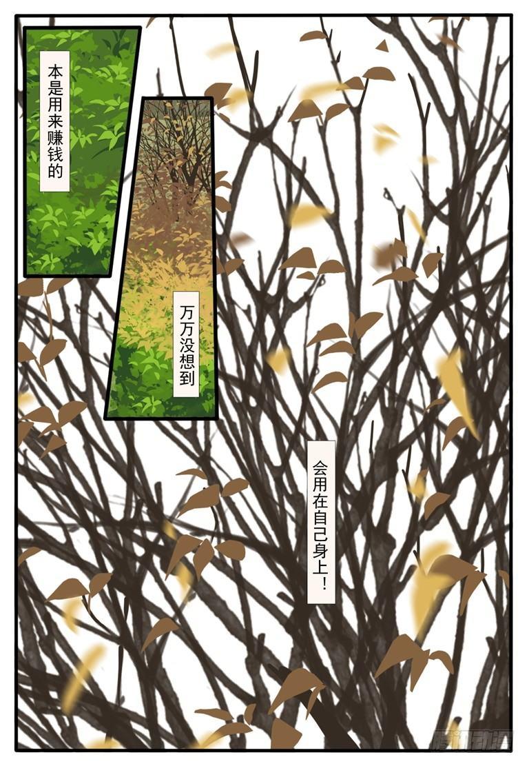 第五十四话：罗少黑化！-第57话