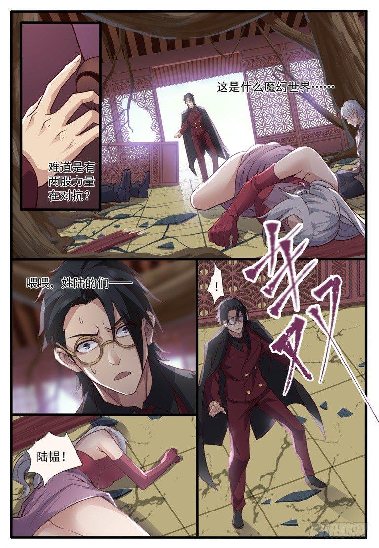 第五十四话：罗少黑化！-第57话