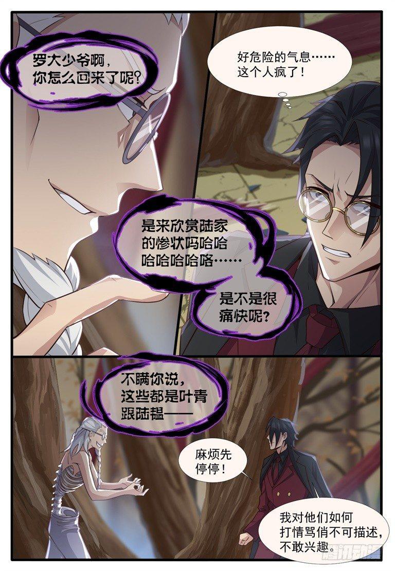 第五十四话：罗少黑化！-第57话