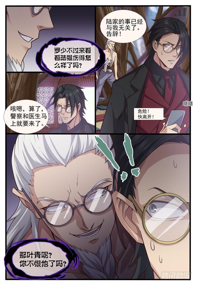 第五十四话：罗少黑化！-第57话