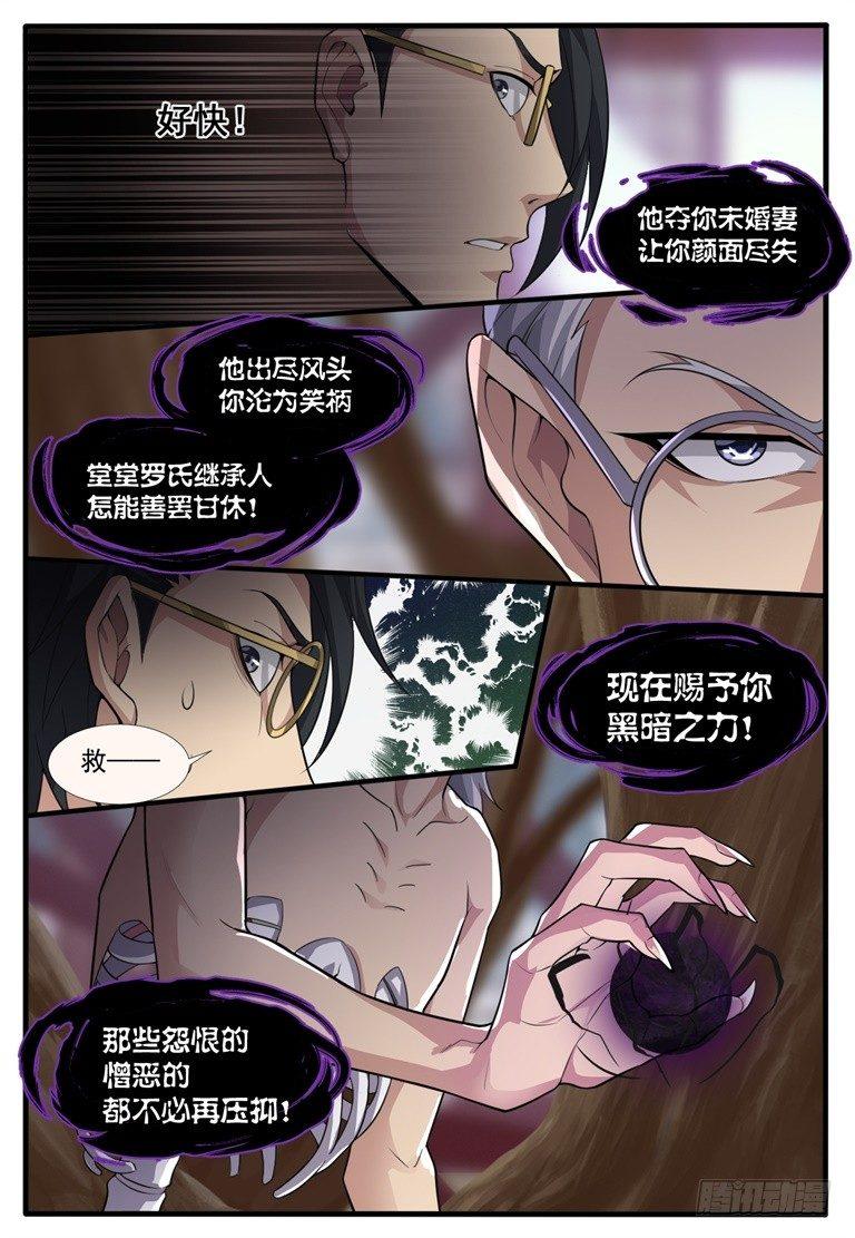 第五十四话：罗少黑化！-第57话