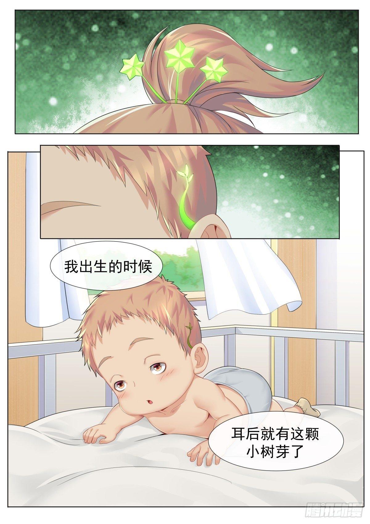 第四话：足球赛邀请-第7话