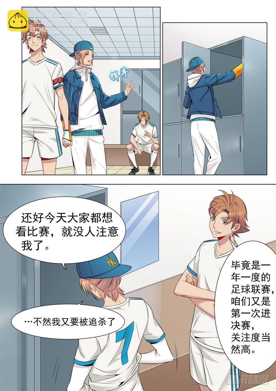 第四话：足球赛邀请-第7话