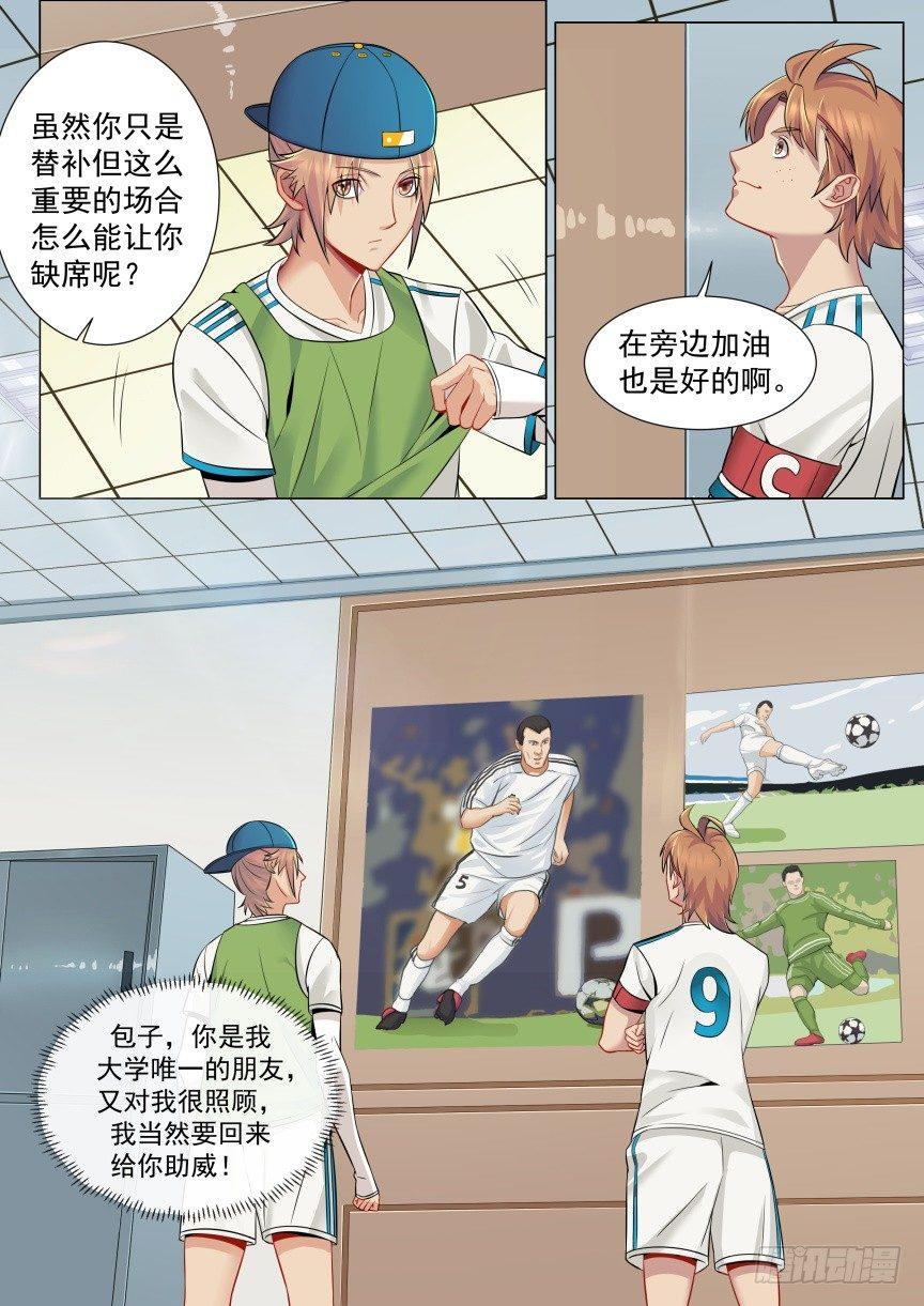 第四话：足球赛邀请-第7话