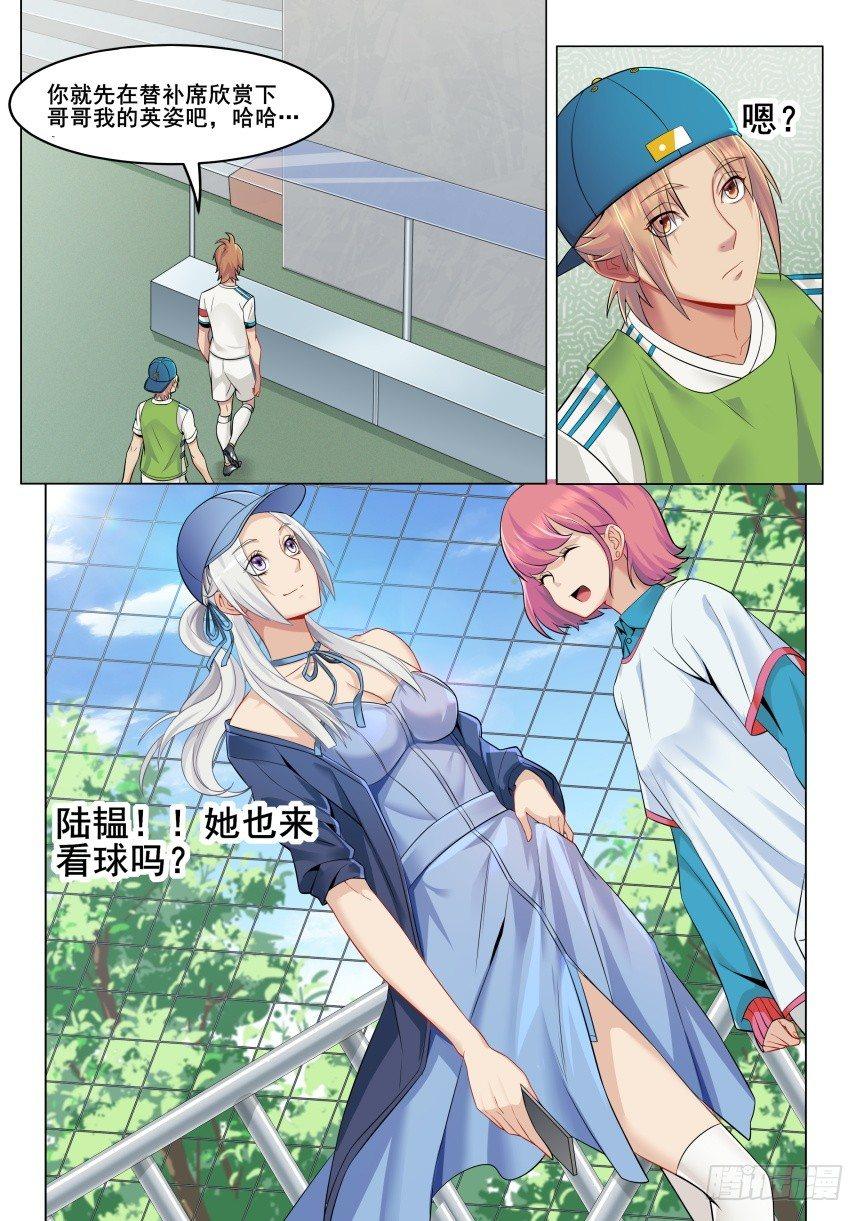 第四话：足球赛邀请-第7话