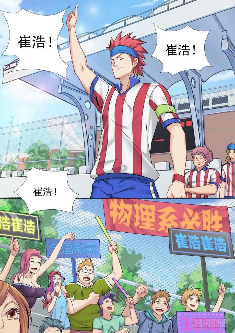 第四话：足球赛邀请-第7话