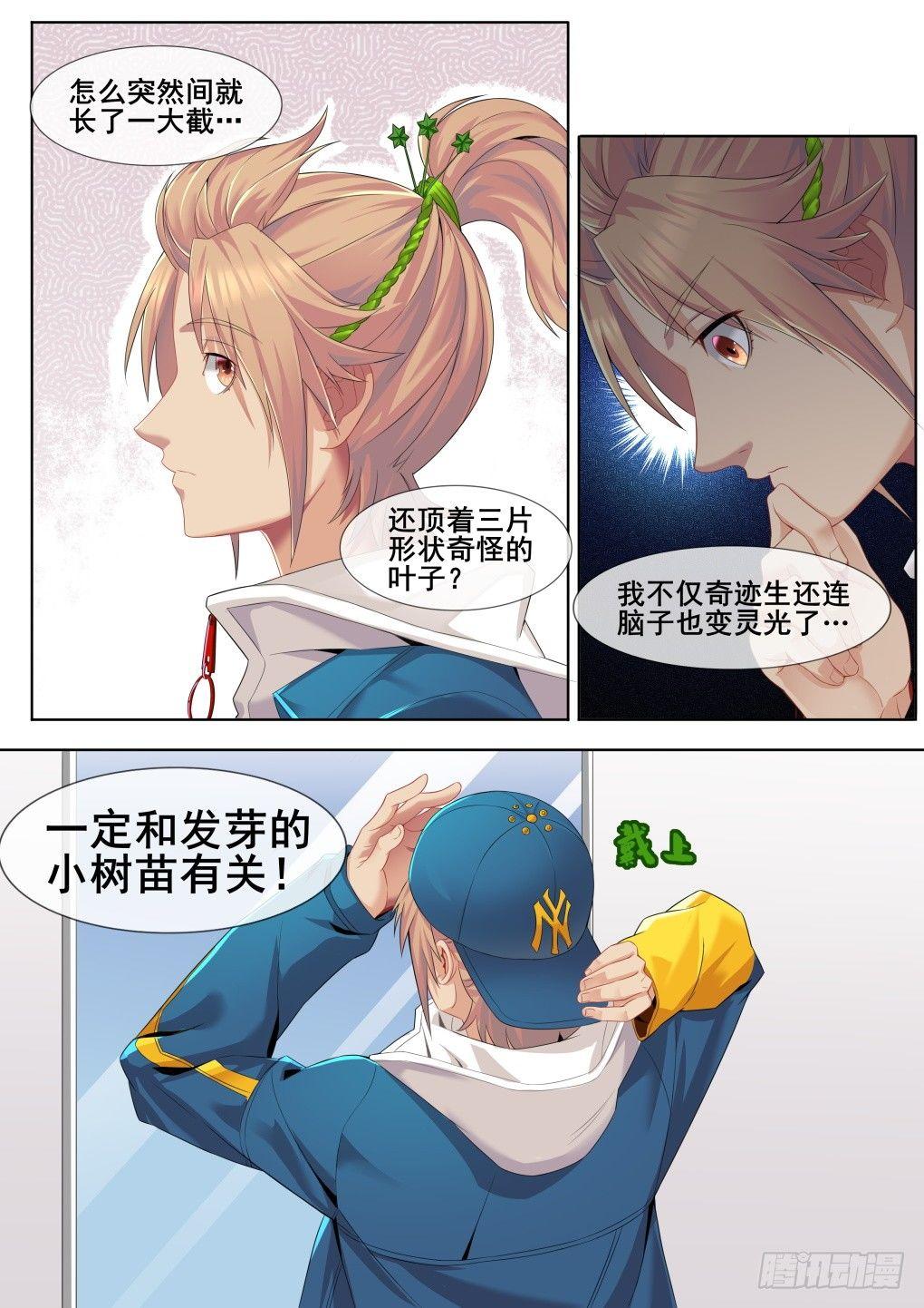 第四话：足球赛邀请-第7话