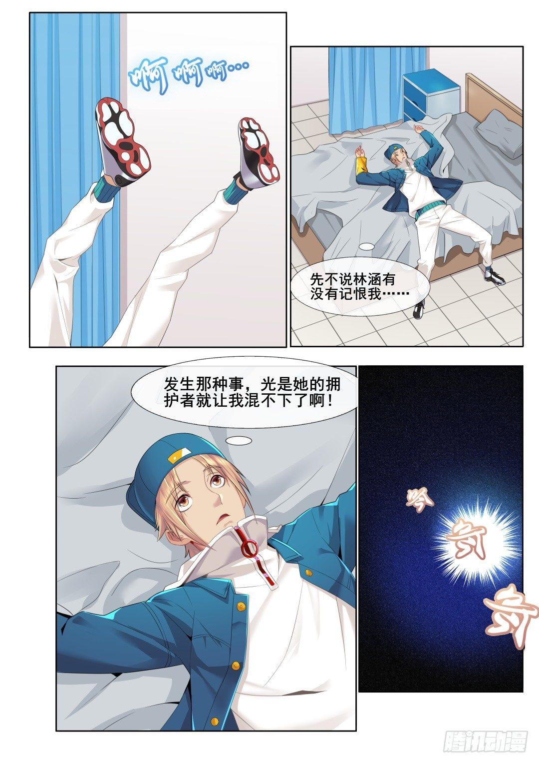 第四话：足球赛邀请-第7话