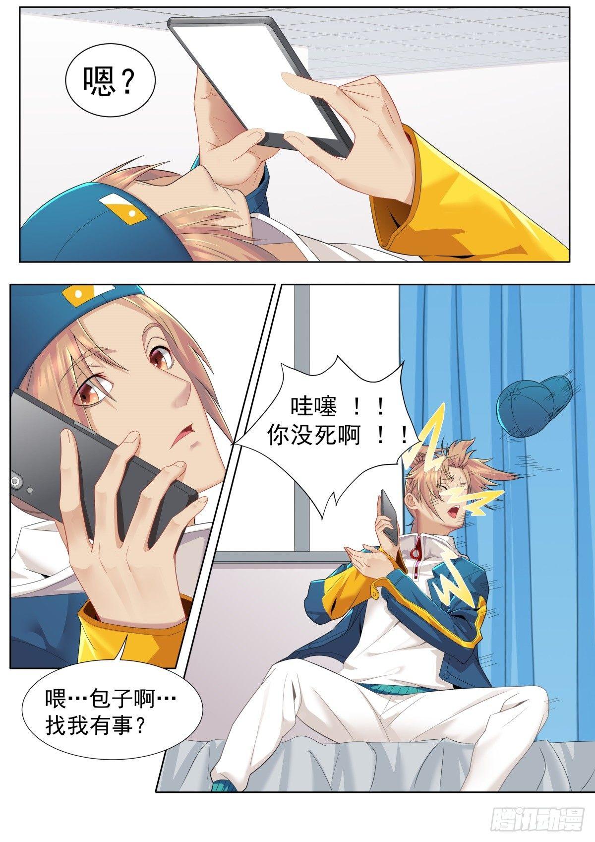 第四话：足球赛邀请-第7话