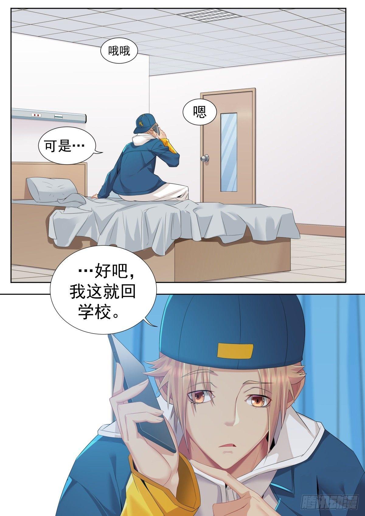 第四话：足球赛邀请-第7话