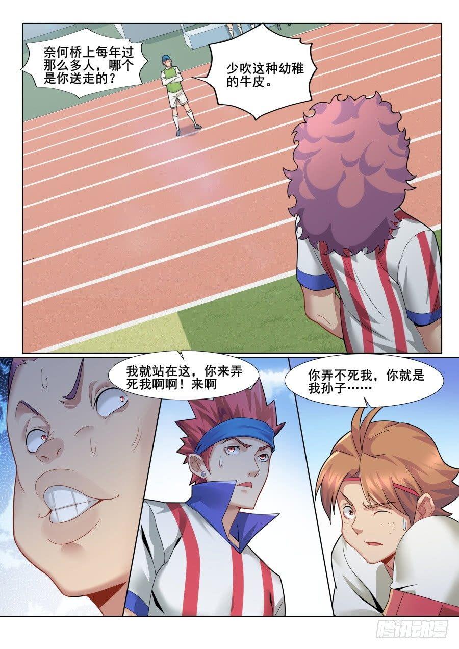 第六话：主角登场-第9话