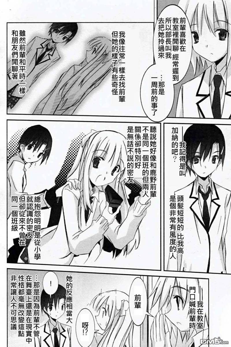 不迷途的羔羊 - 第1話(1/2) - 4