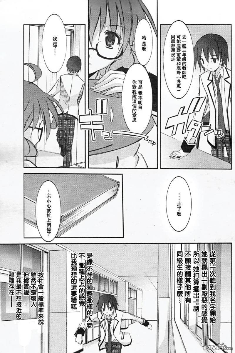 不迷途的羔羊 - 第1話(1/2) - 4