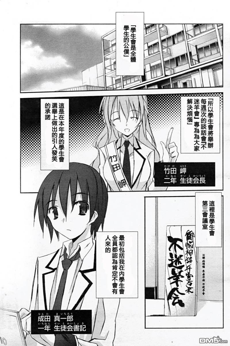 不迷途的羔羊 - 第1話(1/2) - 4