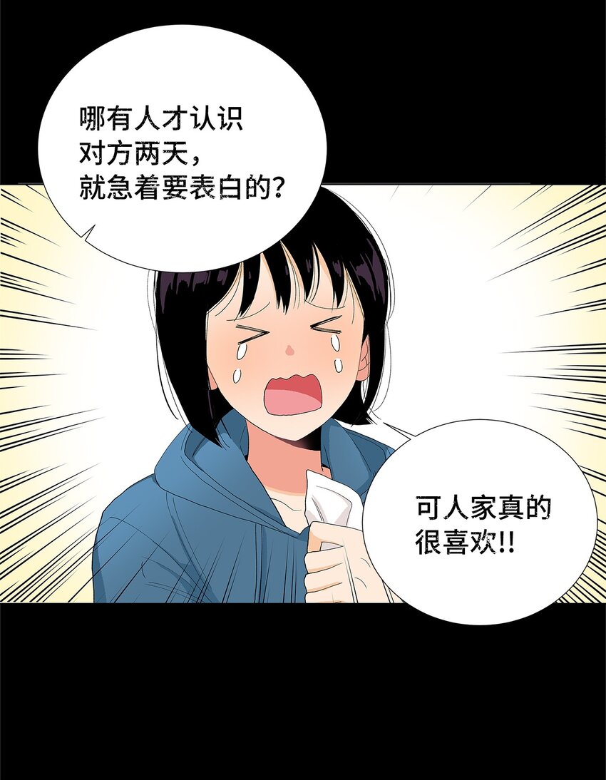 不能愛上你！ - 11 瑣碎的悸動(1/2) - 2