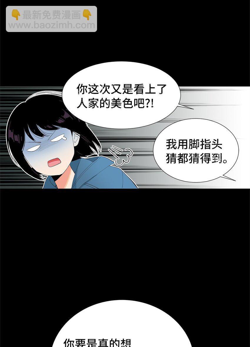 不能愛上你！ - 11 瑣碎的悸動(1/2) - 3