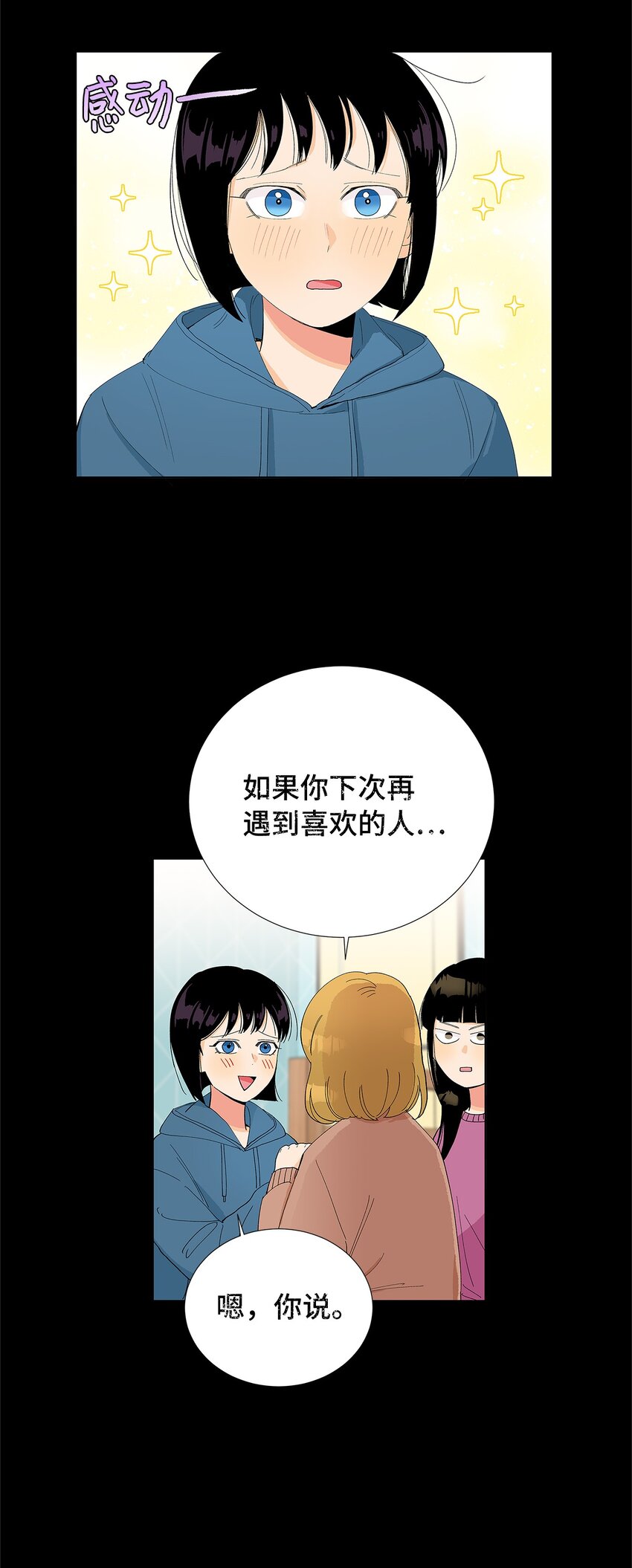 不能愛上你！ - 11 瑣碎的悸動(1/2) - 7