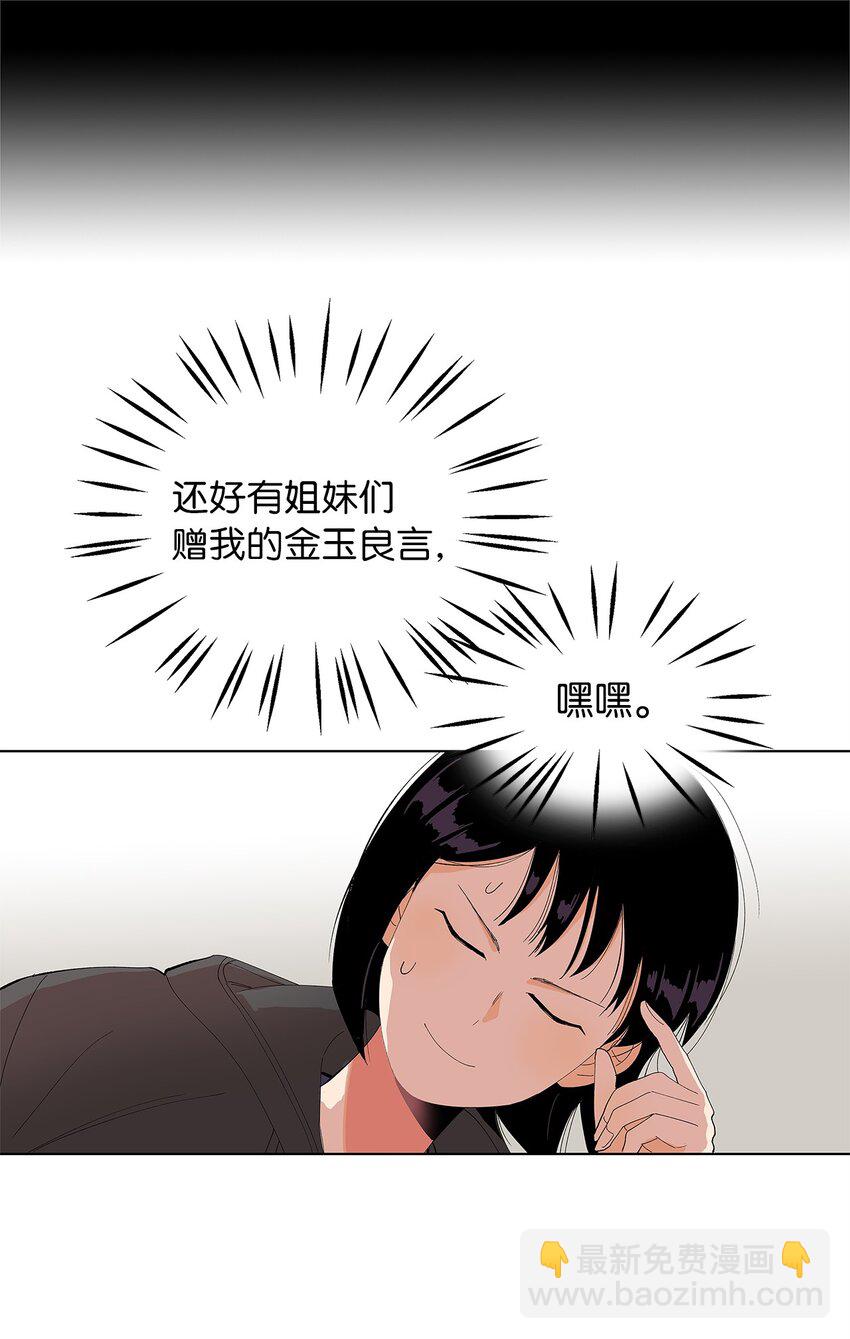 不能愛上你！ - 11 瑣碎的悸動(1/2) - 3