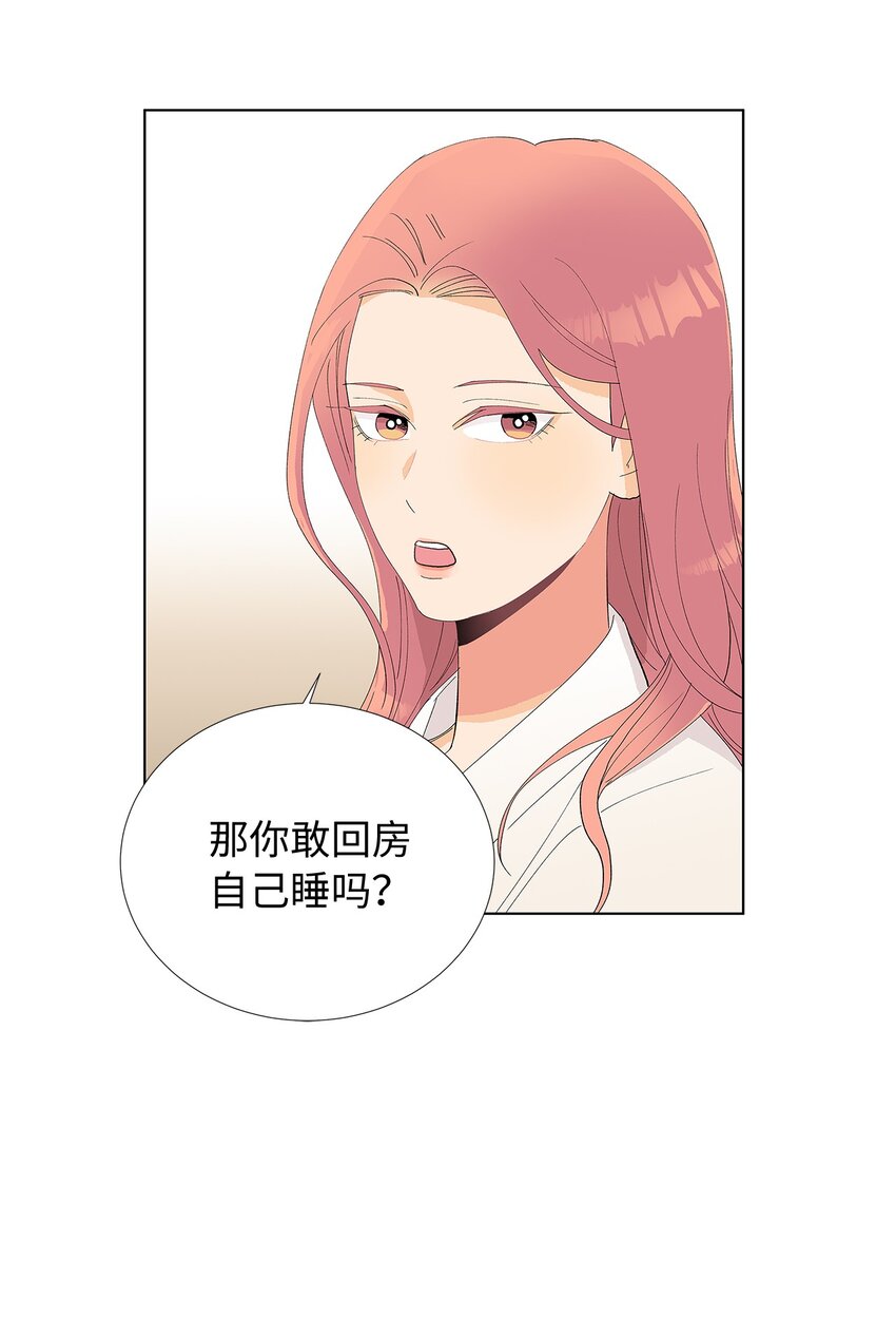 不能愛上你！ - 11 瑣碎的悸動(1/2) - 3