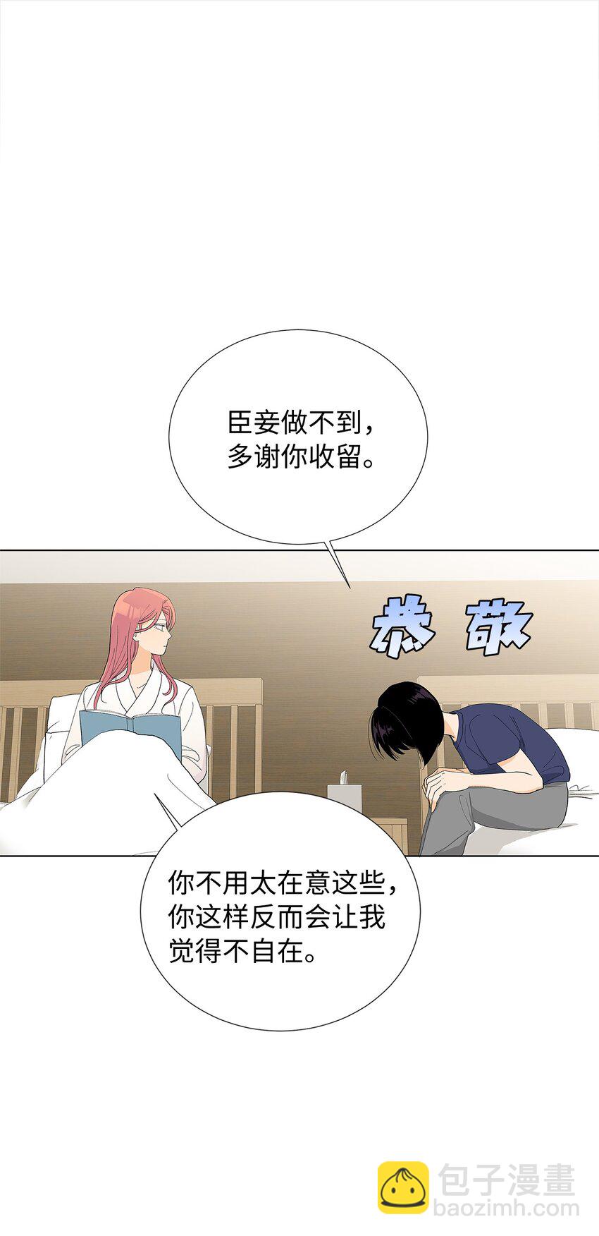 不能愛上你！ - 11 瑣碎的悸動(1/2) - 4