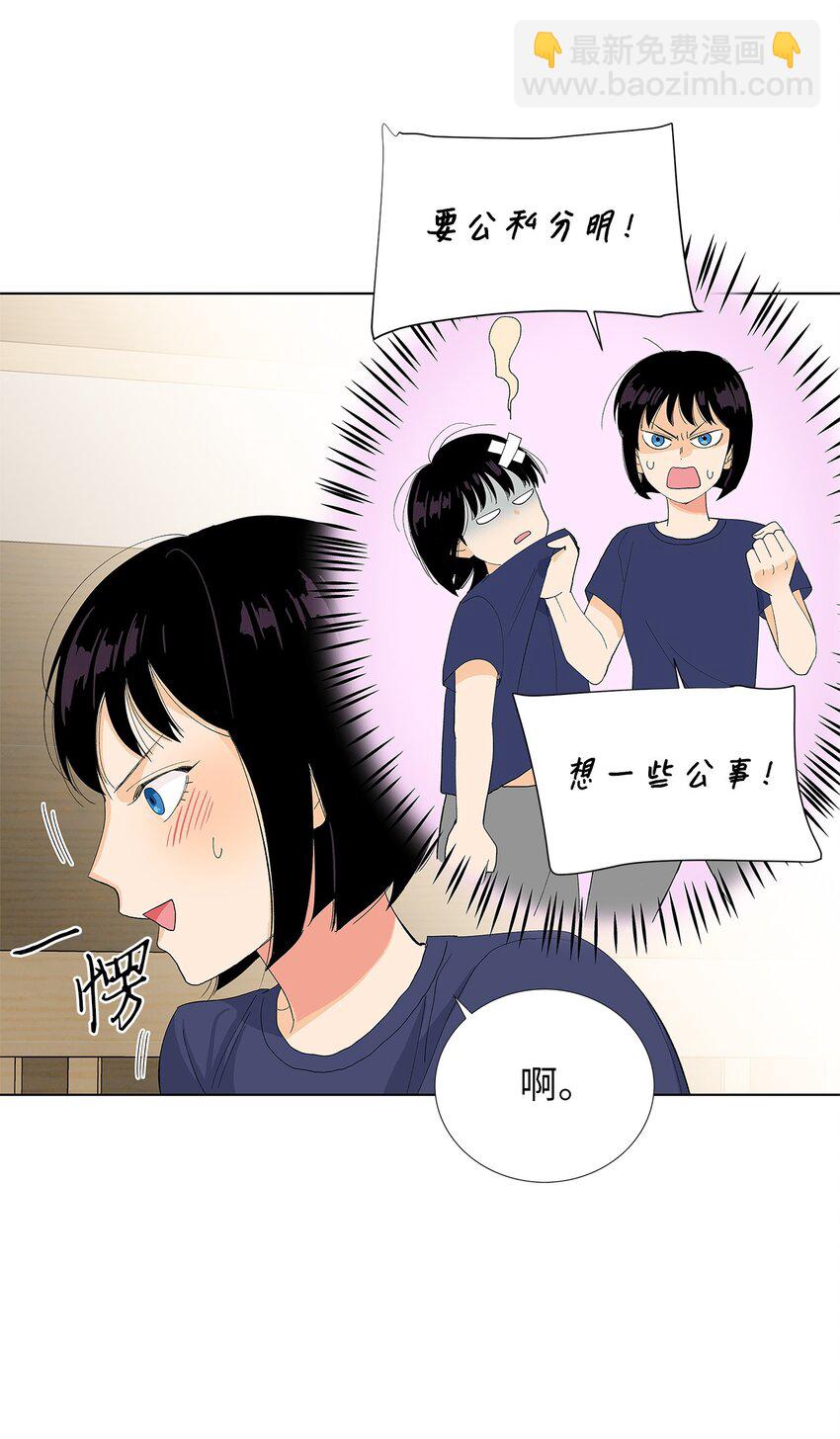 不能愛上你！ - 11 瑣碎的悸動(1/2) - 6