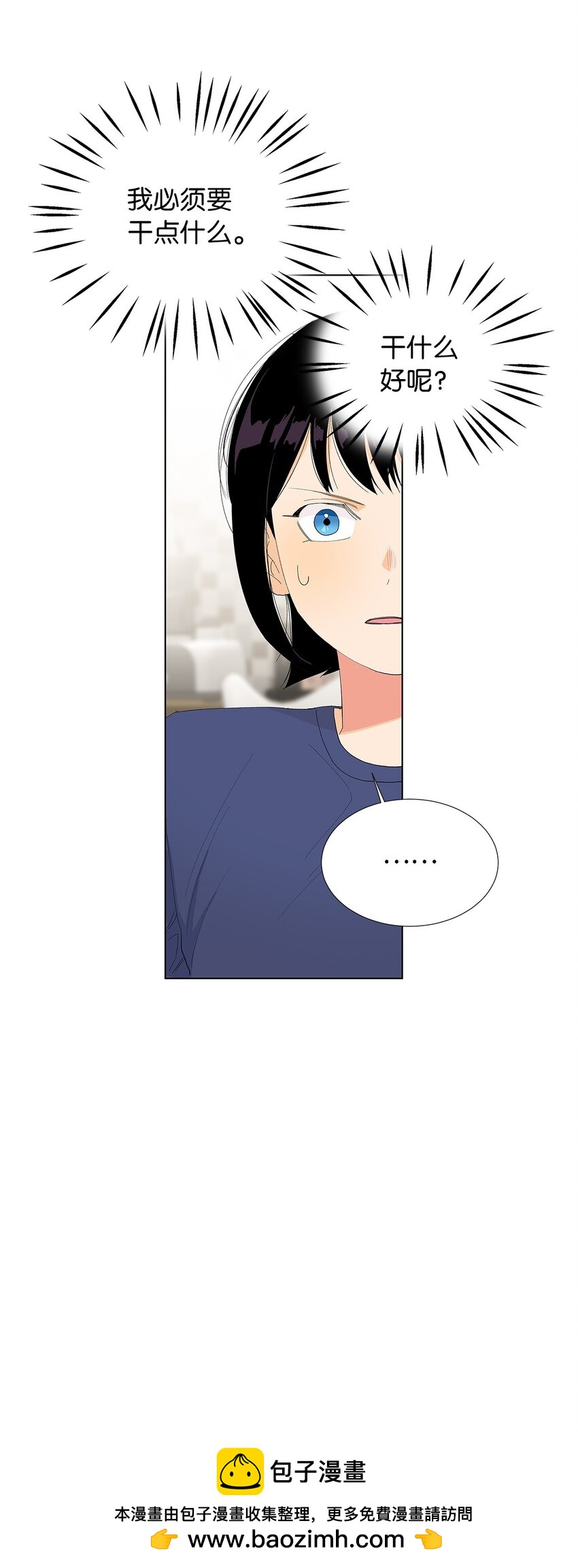 不能愛上你！ - 11 瑣碎的悸動(1/2) - 2