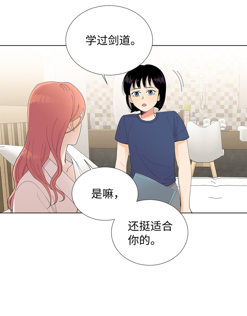 不能愛上你！ - 11 瑣碎的悸動(2/2) - 6