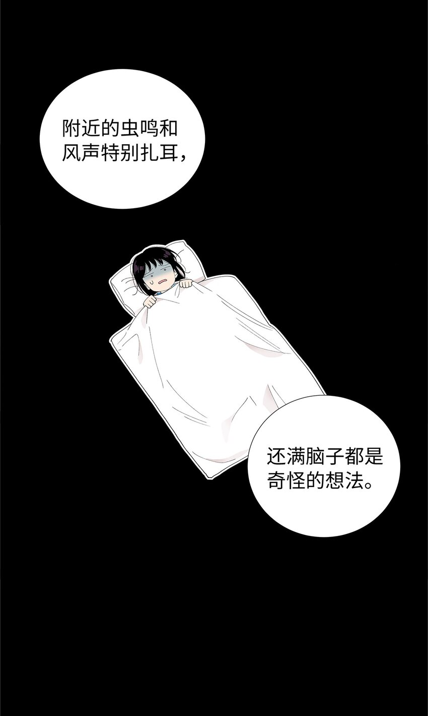 不能愛上你！ - 11 瑣碎的悸動(2/2) - 5