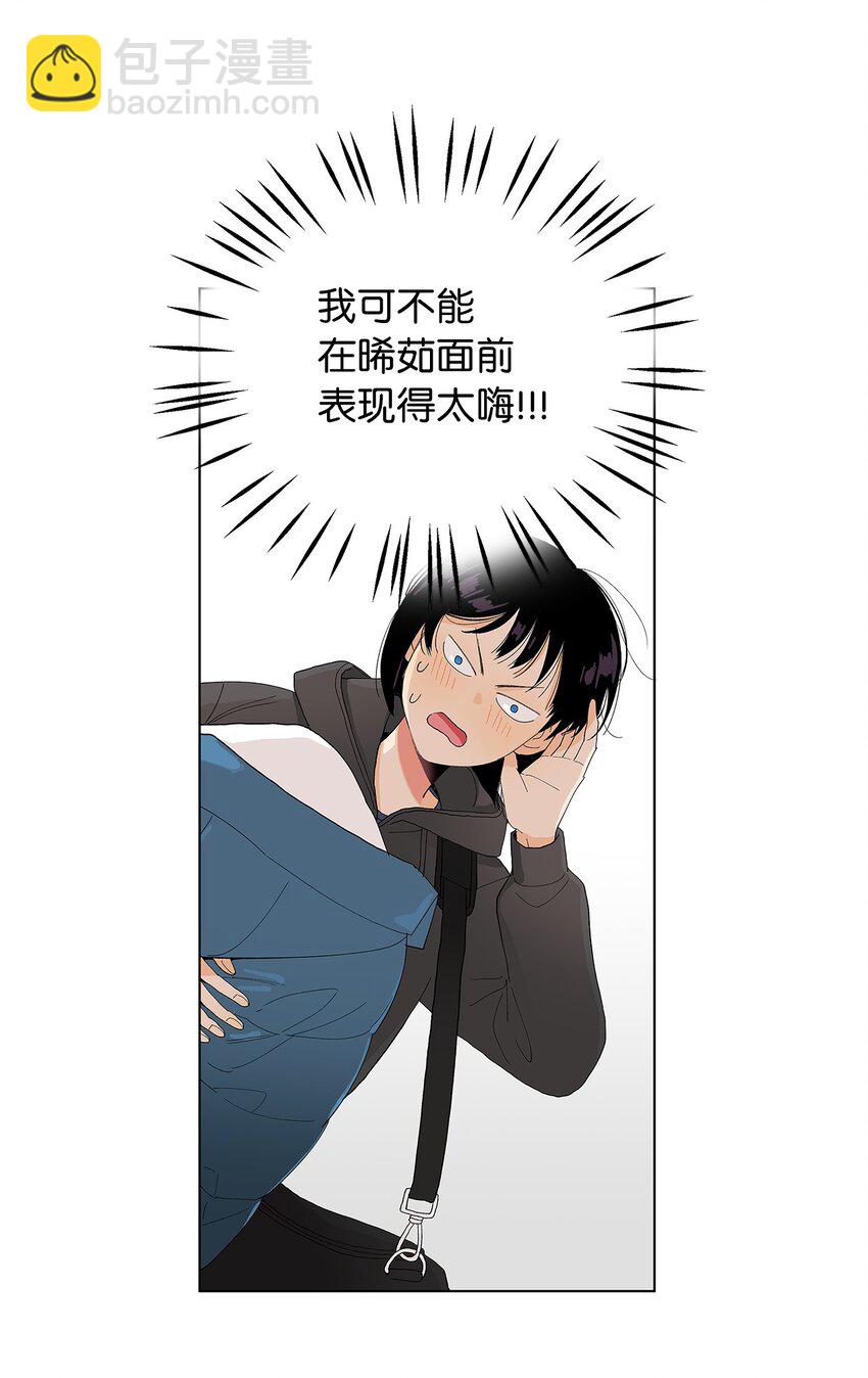 不能愛上你！ - 11 瑣碎的悸動(1/2) - 6