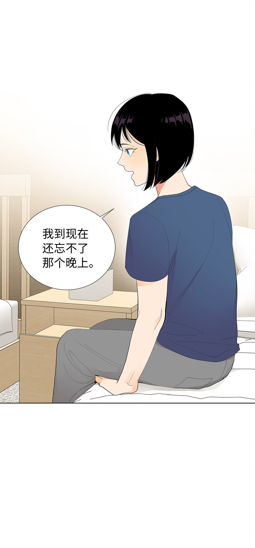 不能愛上你！ - 11 瑣碎的悸動(2/2) - 2