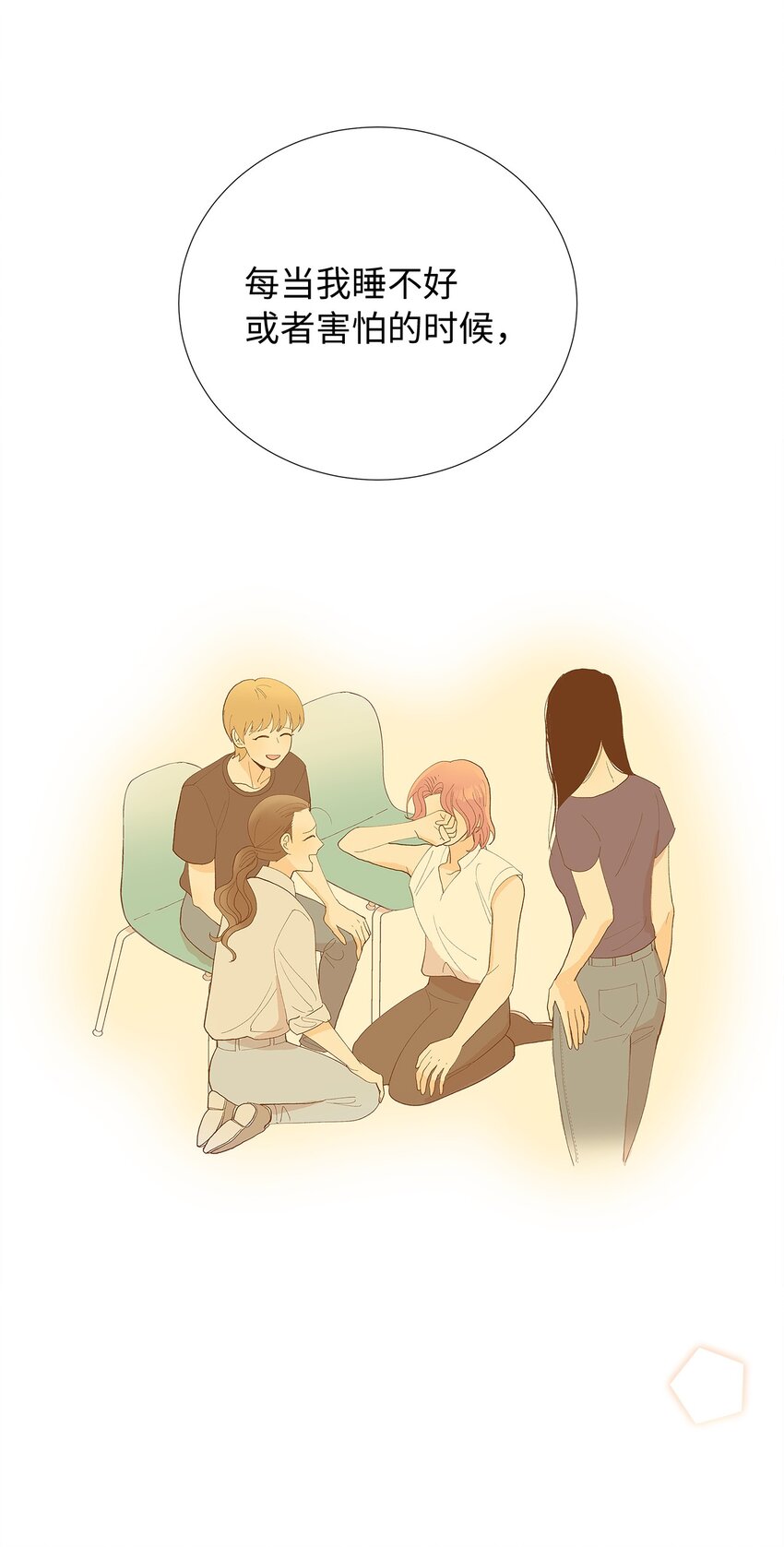 不能愛上你！ - 11 瑣碎的悸動(2/2) - 5