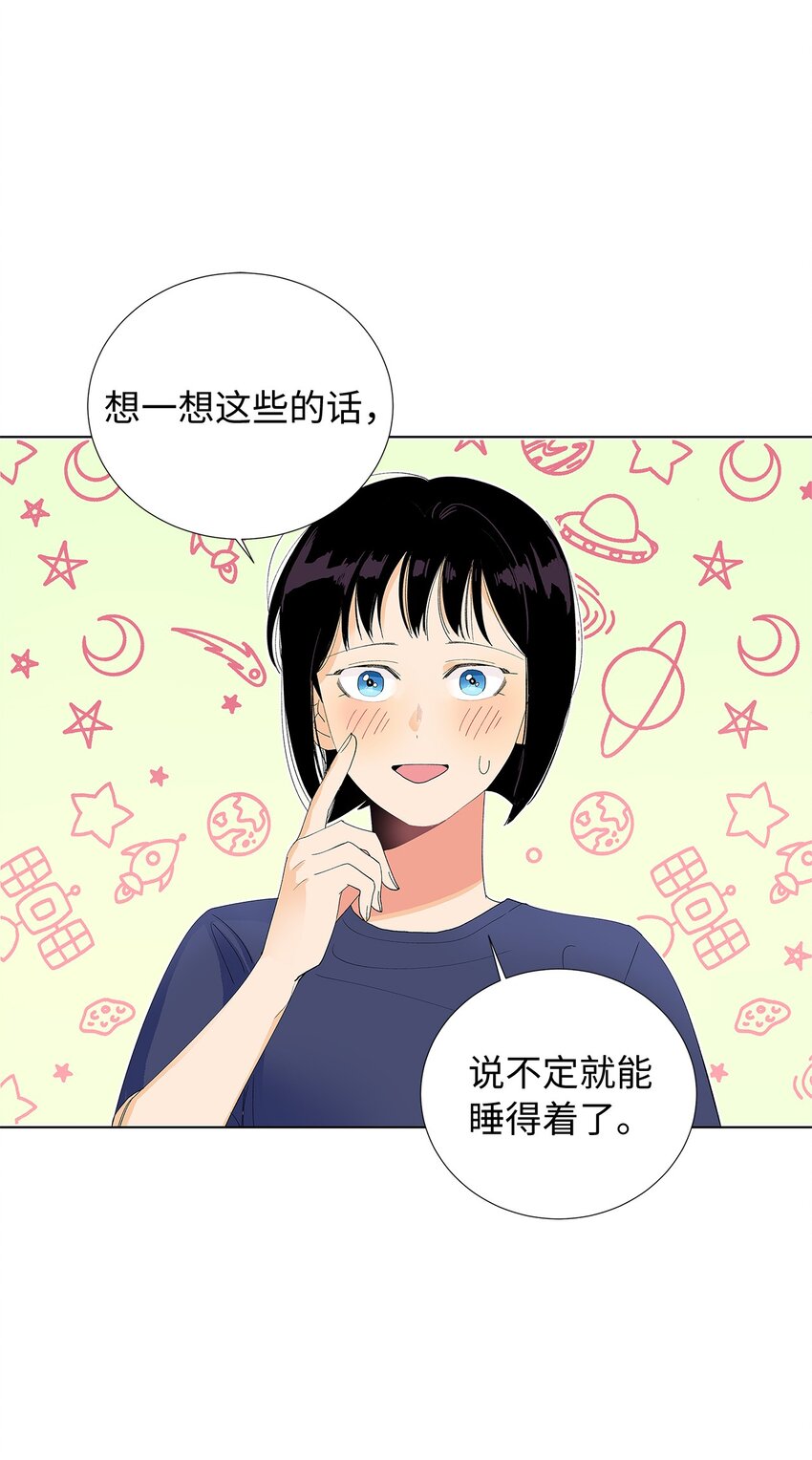 不能愛上你！ - 11 瑣碎的悸動(2/2) - 7