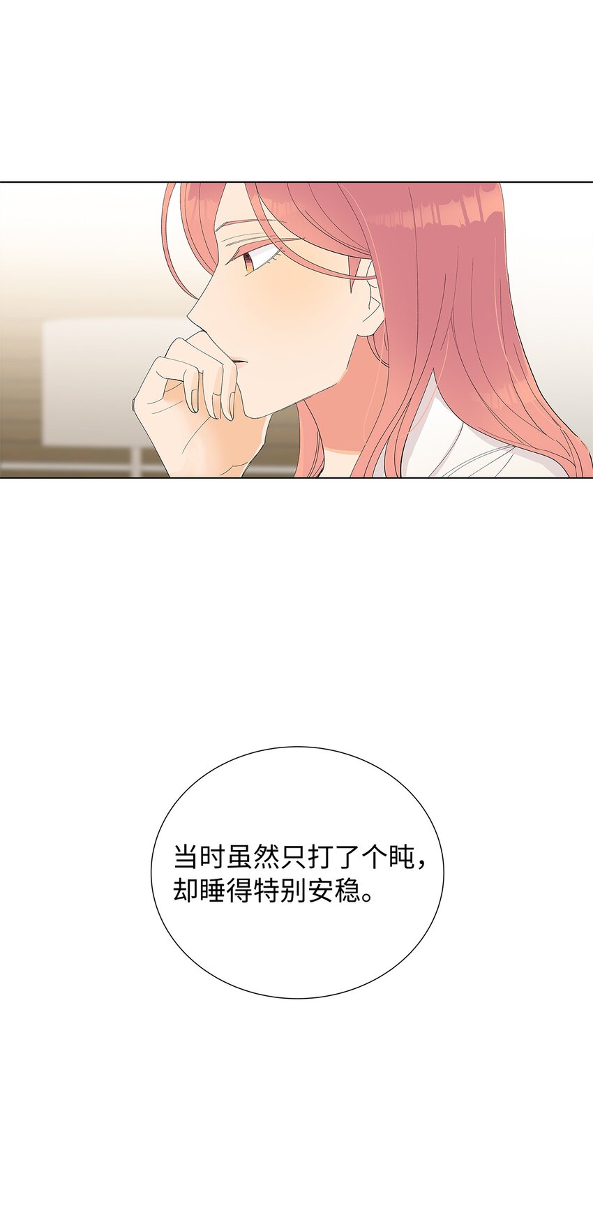 不能愛上你！ - 11 瑣碎的悸動(2/2) - 4