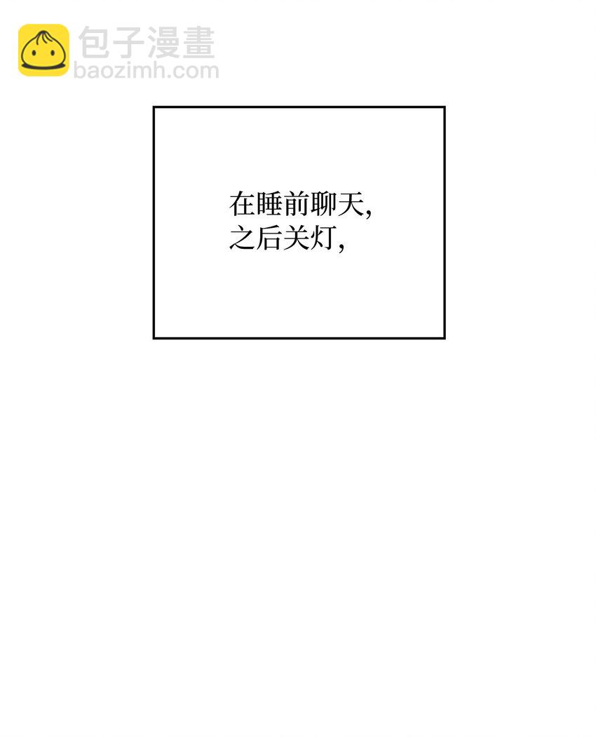 不能愛上你！ - 11 瑣碎的悸動(2/2) - 5