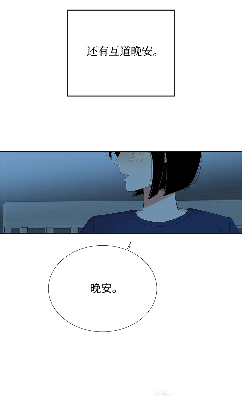 不能愛上你！ - 11 瑣碎的悸動(2/2) - 7