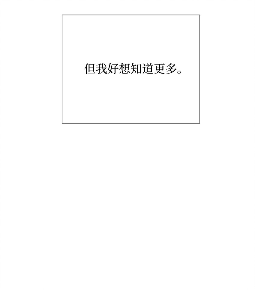 不能愛上你！ - 11 瑣碎的悸動(2/2) - 6