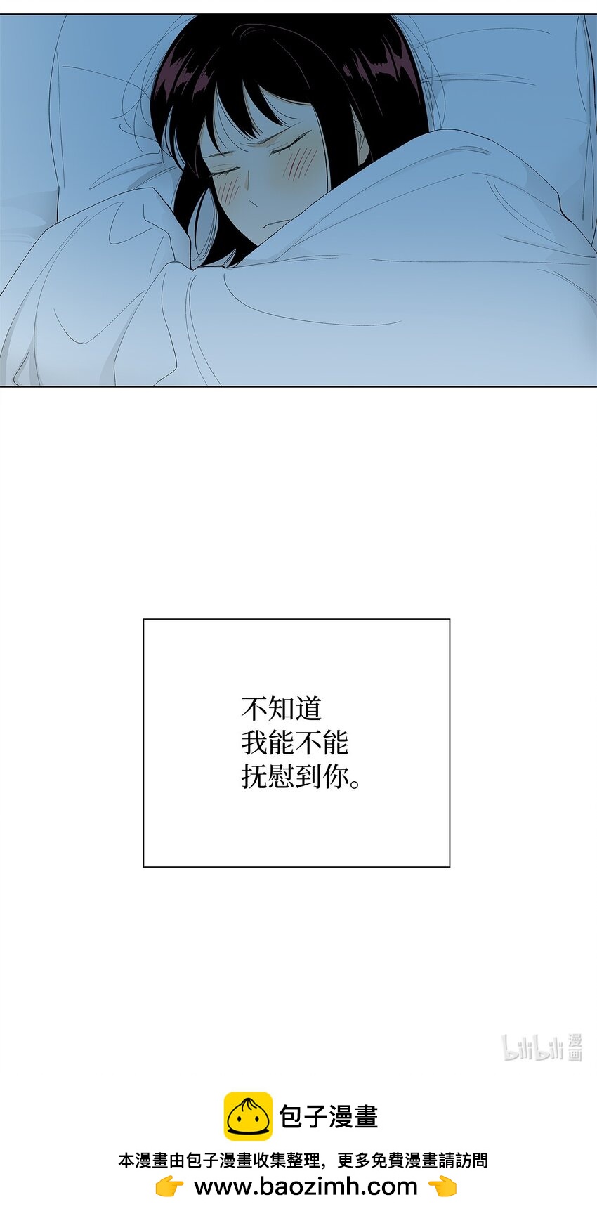 不能愛上你！ - 11 瑣碎的悸動(2/2) - 5