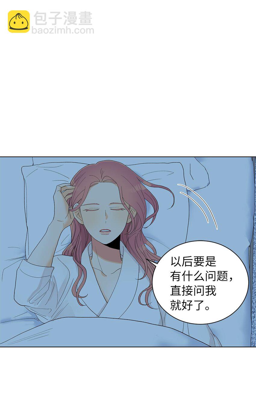 不能愛上你！ - 13 踩雷小達人(2/2) - 6