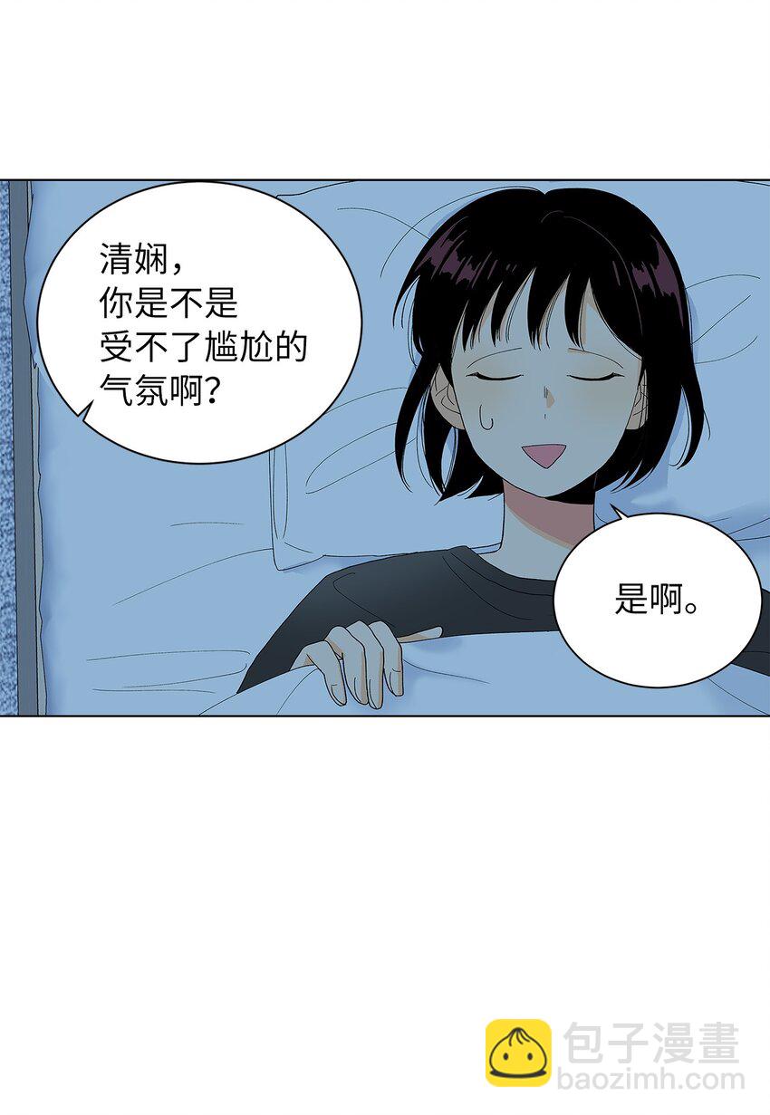 不能愛上你！ - 13 踩雷小達人(2/2) - 1