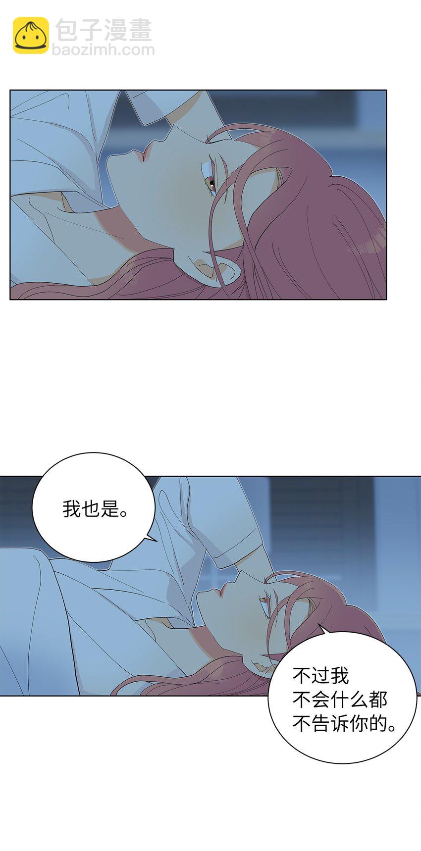 不能愛上你！ - 13 踩雷小達人(2/2) - 2