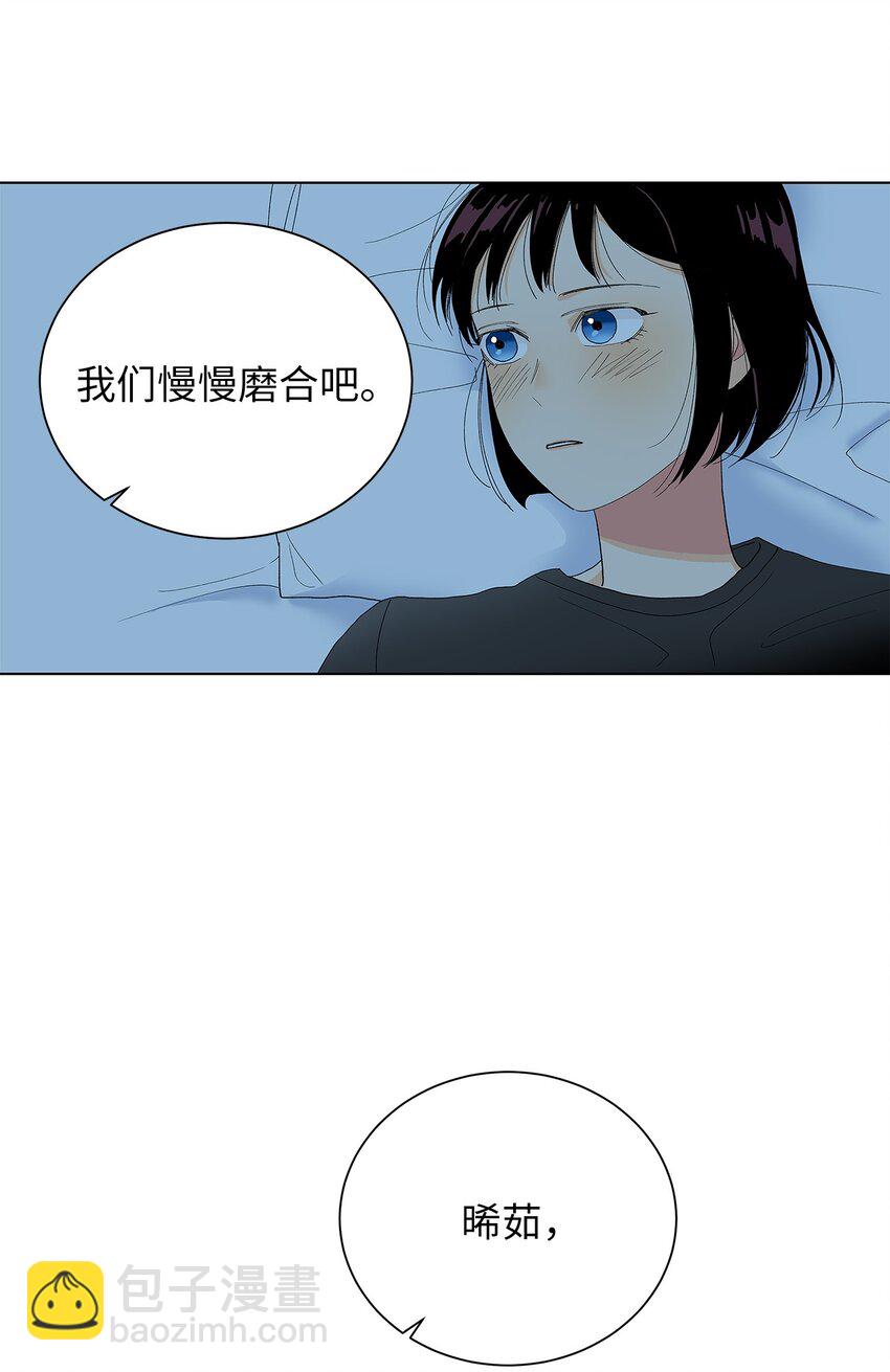 不能愛上你！ - 13 踩雷小達人(2/2) - 3