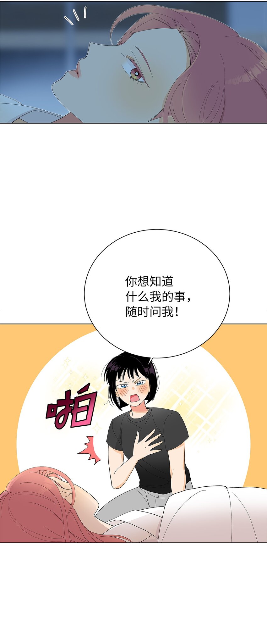 不能愛上你！ - 13 踩雷小達人(2/2) - 4