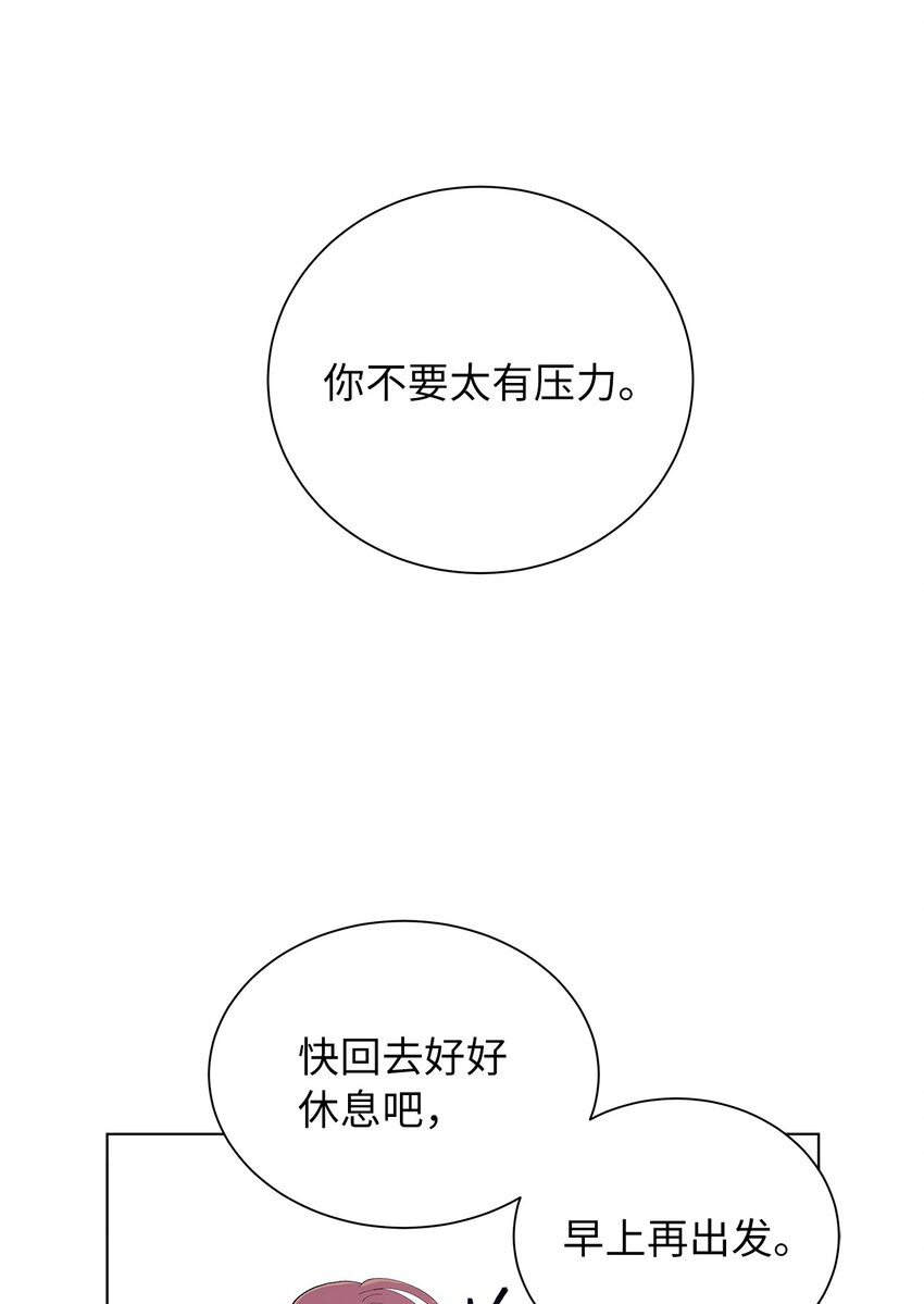 不能愛上你！ - 13 踩雷小達人(2/2) - 2