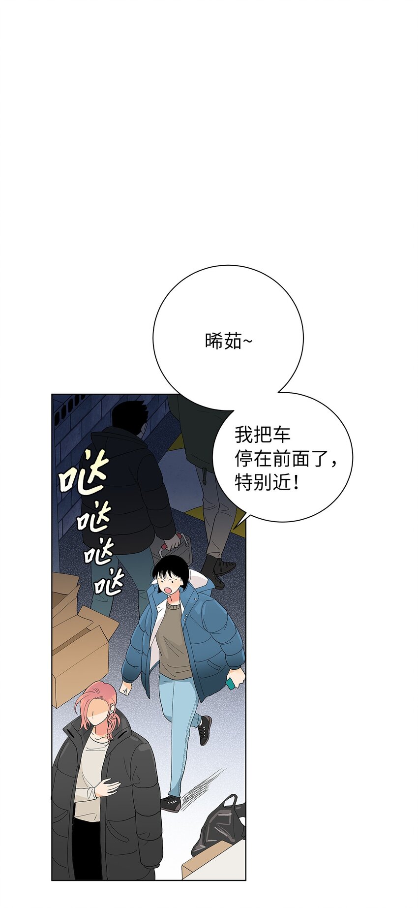 不能愛上你！ - 13 踩雷小達人(2/2) - 4