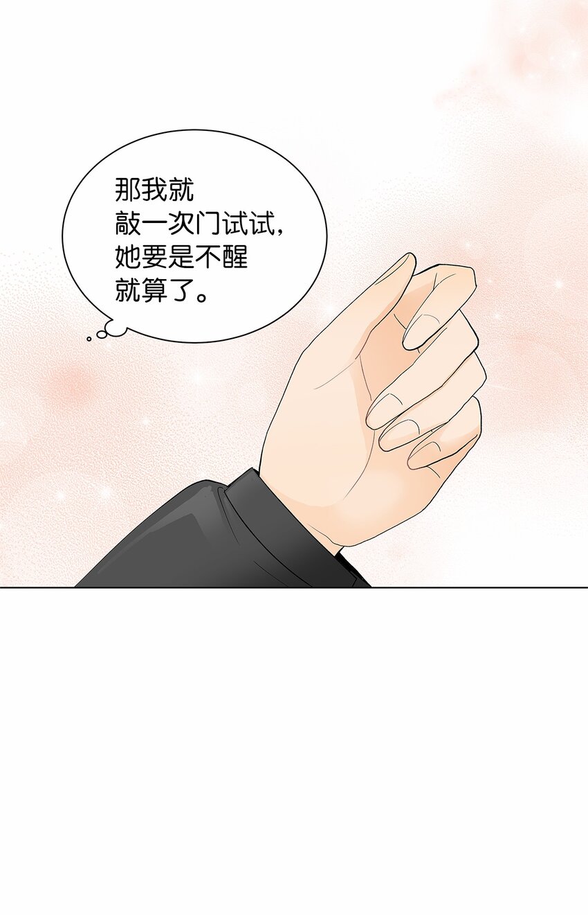 不能愛上你！ - 15 安心的感覺(1/2) - 4